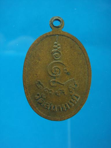 เหรียญอายุ ๖๓ ปี หลวงปู่หลิว วัดไร่แตงทอง ปี ๒๕๑๓