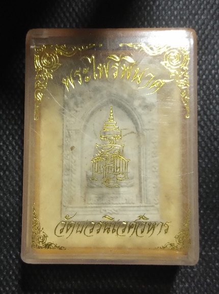 พระไพรีพินาศ วัดบวรนิเวศ 