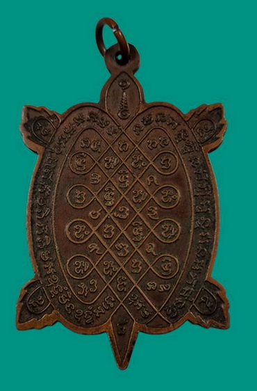 พญาเต่าหลวงปู่หลิว รุ่นสุขใจ เนื้อทองแดง พร้อมบัตรพระแท้