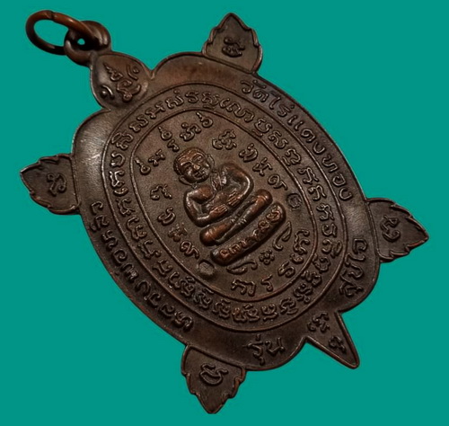 พญาเต่าหลวงปู่หลิว รุ่นสุขใจ เนื้อทองแดง พร้อมบัตรพระแท้