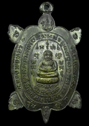 พญาเต่าหลวงปู่หลิว วัดไร่แตงทอง ปี37 รุ่นสุขใจ เนื้อนวะโลหะ พร้อมบัตรพระแท้