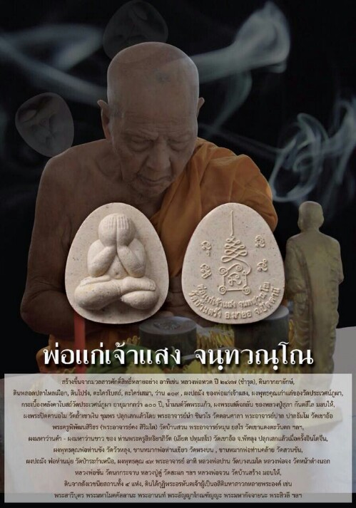 **วัดใจ**พระปิดตาพ่อแก่เจ้าแสง รุ่นนะไม่ตรึก วัดบ้านตรัง จ.ปัตตานี ปี๒๕๕๗*เนื้อว่านกากยายักษ์ปัดทอง
