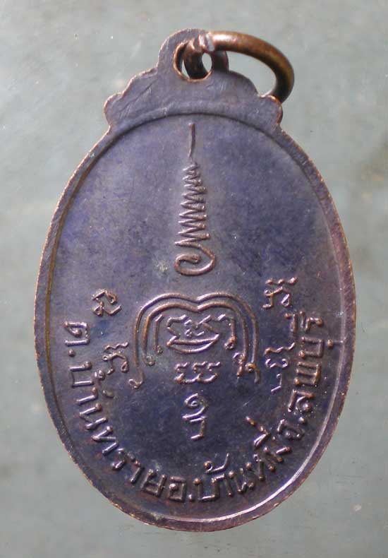 เหรียญหลวงพ่อเขียน - หลวงพ่อคง วัดโพธิ์ทอง ชัยนาท