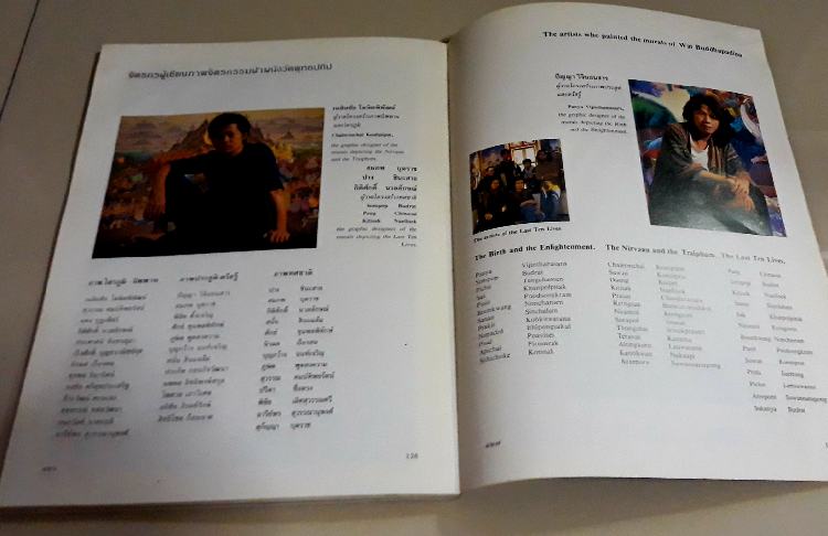 หนังสือภาพจิตรกรรมฝาผนัง วัดพุทธปทีป ครับ