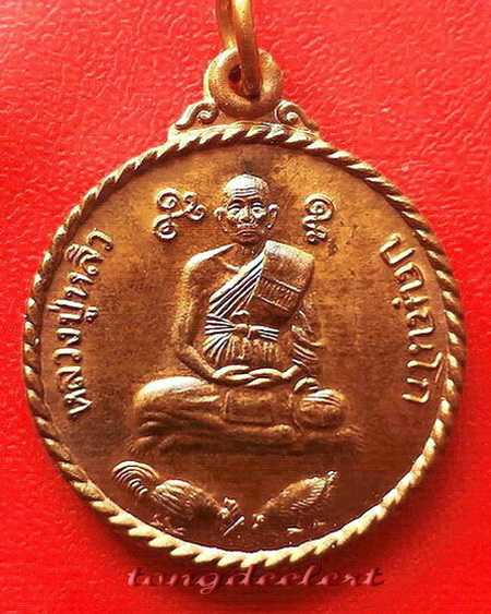 เหรียญหลวงปู่หลิว วัดไร่แตงทอง รุ่นไก่กุก ปี 2539 สวยมากค่ะ