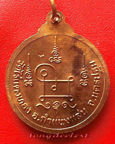 เหรียญหลวงปู่หลิว วัดไร่แตงทอง รุ่นไก่กุก ปี 2539 สวยมากค่ะ