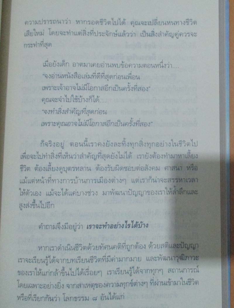  	 หนังสือ เพื่อนสนิทจิตของฉัน
