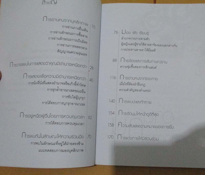  	 หนังสือ รู้ทันความคิดคน
