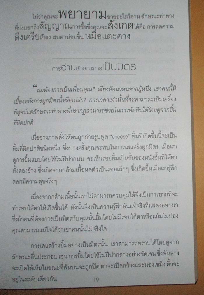  	 หนังสือ รู้ทันความคิดคน