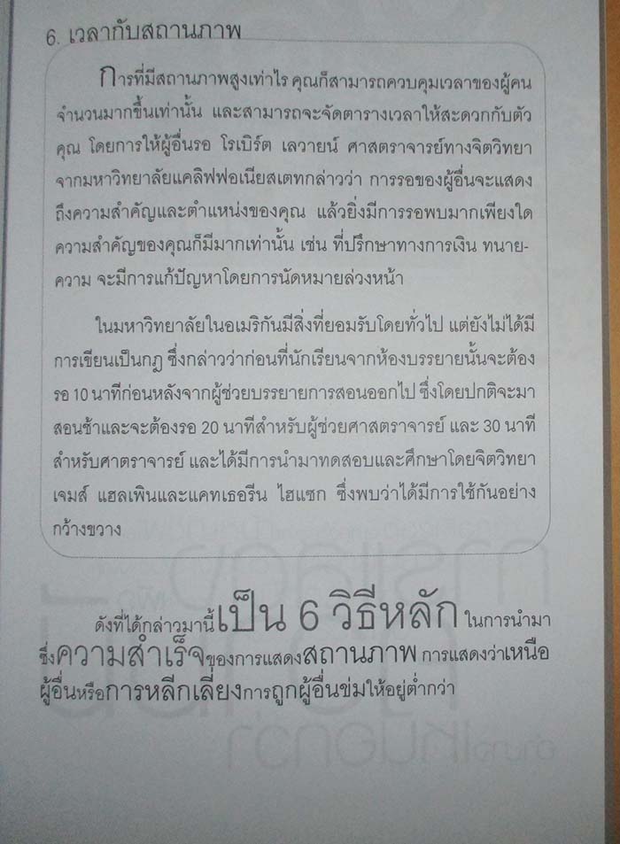  	 หนังสือ รู้ทันความคิดคน