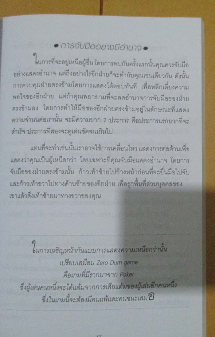  	 หนังสือ รู้ทันความคิดคน