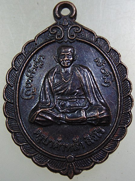 ๒๐ เหรียญรุ่น๑ ครูบาคำหล้า พระธาตุขุนตาล จ เชียงราย