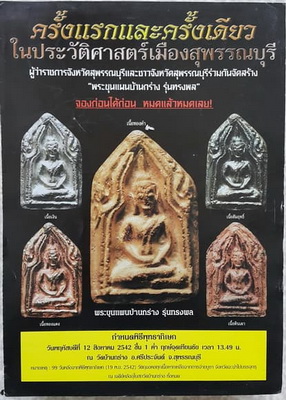 พระขุนแผน บ้านกร่าง "ทรงพล"2542 พิธีใหญ่ 108 คณาจารย์ร่วมเสก สุดยอดมวลสารเลี่ยมพร้อมห้อยครับ