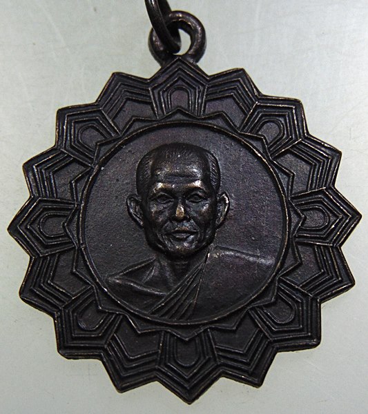 ๒๐ เหรียญฉลองสมณศักดิ์ หลวงพ่อทองกลึง วัดเจดีย์หอย
