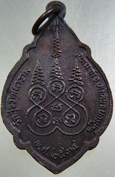 ๒๐ เหรียญหลวงพ่อมาก วัดสุขวัฒนาราม จ นครปฐม