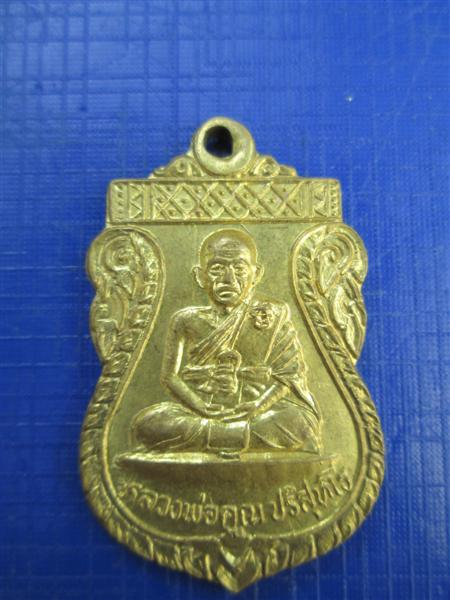 เหรียญหลวงพ่อคูณ ปริสุทโธ รุ่นที่ระลึกสร้างอุโบสถ  วัดเขาตำบล  ลพบุรี