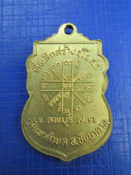 เหรียญหลวงพ่อคูณ ปริสุทโธ รุ่นที่ระลึกสร้างอุโบสถ  วัดเขาตำบล  ลพบุรี
