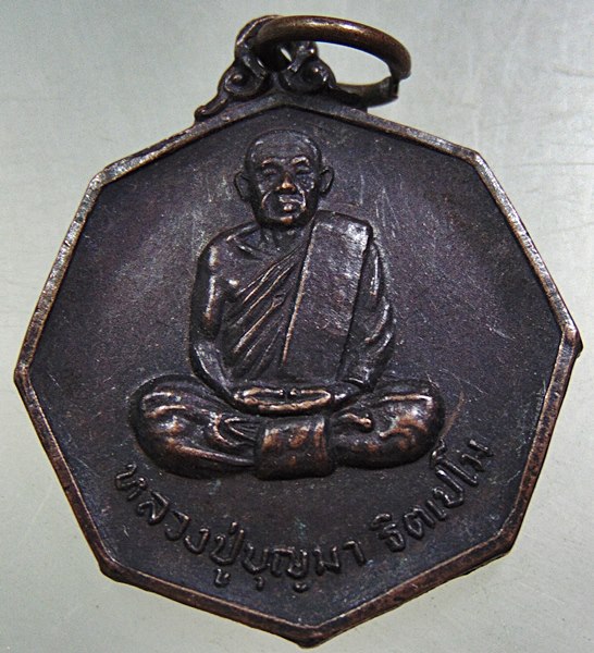 เหรียญหลวงปู่บุญมา วัดสิริสารวัน จ อุดรธานี ปี๒๐