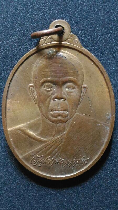  เหรียญหลวงพ่อคูณ รุ่นเกษตรร่ำรวยฎี103 ปี เคาะเดียว