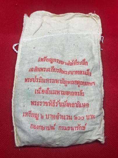 เคาะเดียว 100 เหรียญ..เหรียญกษาปณ์ ชนิด2บาท ที่ระลึกเนื่องในโอกาสพิธีรัชมังคลาภิเษก ปี2531