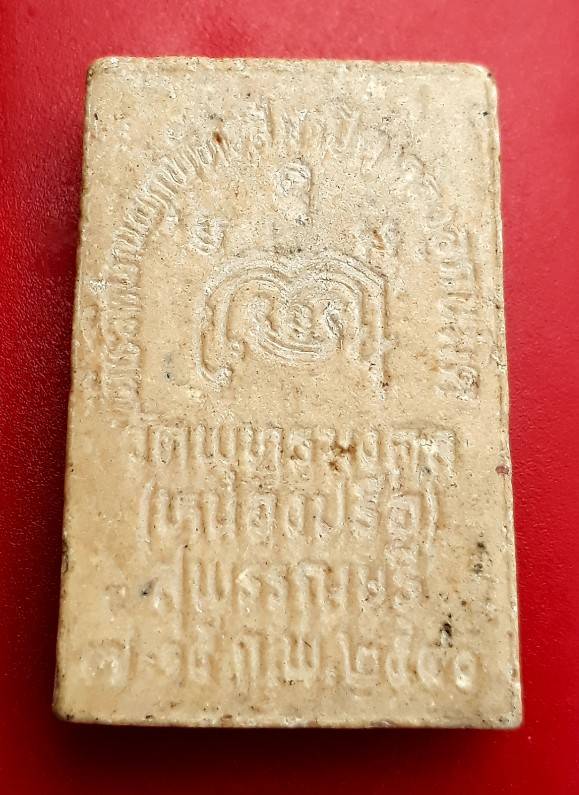 สมเด็จพุทธมงคล รุ่นแรก vs สมเด็จหลังรูปเหมือน รุ่นแรก หลวงปู่นิ่ม วัดพุทธมงคล(หนองปรือ) สุพรรณฯ