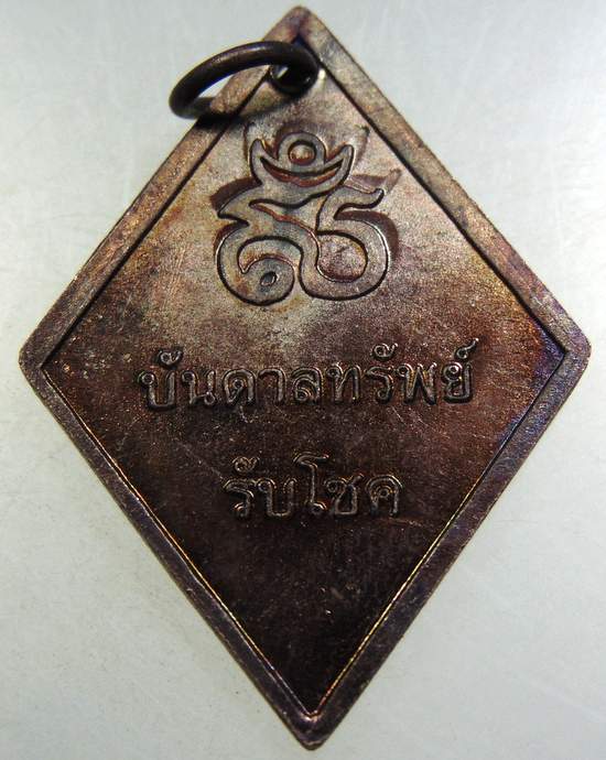 ๒๐ เหรียญพรหม บันดาลทรัพย์ รับโชค