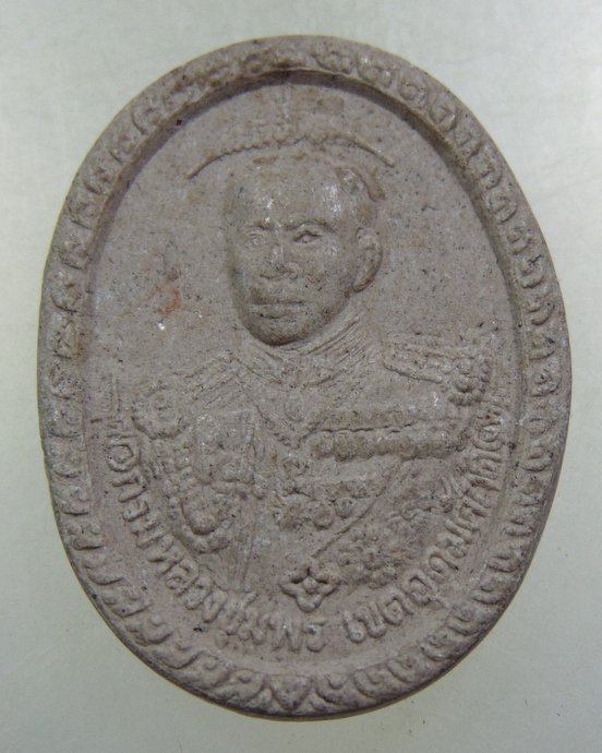 ๒๐ พระผงรูปเหมือนกรมหลวงชุมพรฯ วัดช่องลม