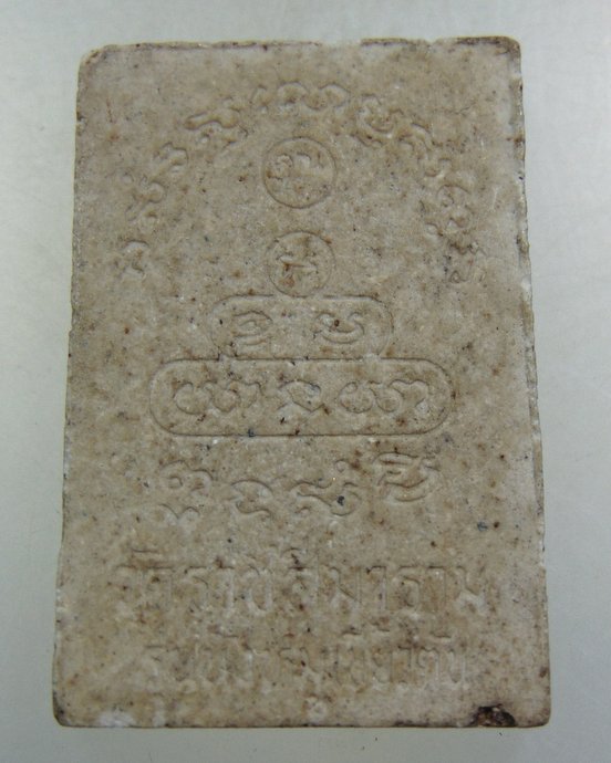 ๒๐ พระผงนั่งหมูหลวงพ่อคูณ วัดบ้านไร่ 