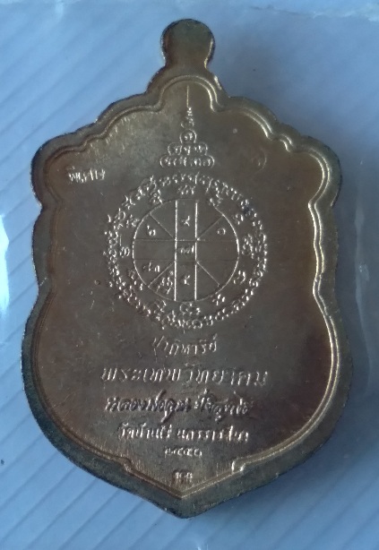 เหรียญเสมาหลวงพ่อคูณ วัดบ้านไร่ รุ่นeod สร้างปี2556