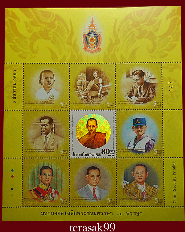 แสตมป์มหามงคลเฉลิมพระชนมพรรษา 80 พรรษา ในหลวงและพระราชินี สวยๆ (ชุดที่4) 