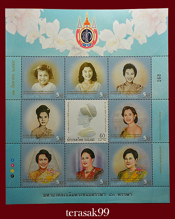 แสตมป์มหามงคลเฉลิมพระชนมพรรษา 80 พรรษา ในหลวงและพระราชินี สวยๆ (ชุดที่4) 