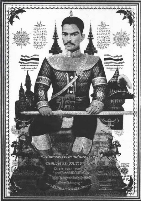 เหรียญพระเจ้าตากสิน รุ่น ไพรีพินาศ อริราชศัตรูพ่าย(พิมพ์นั่งใหญ่)