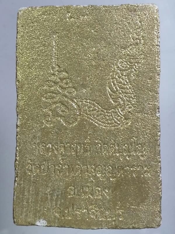 พระสมเด็จหลวงตาฤทธิ์ วัดป่าถ้ำเต่าสุญญตาราม เมือง ปราจีนบุรี เคาะเดียวครับ 