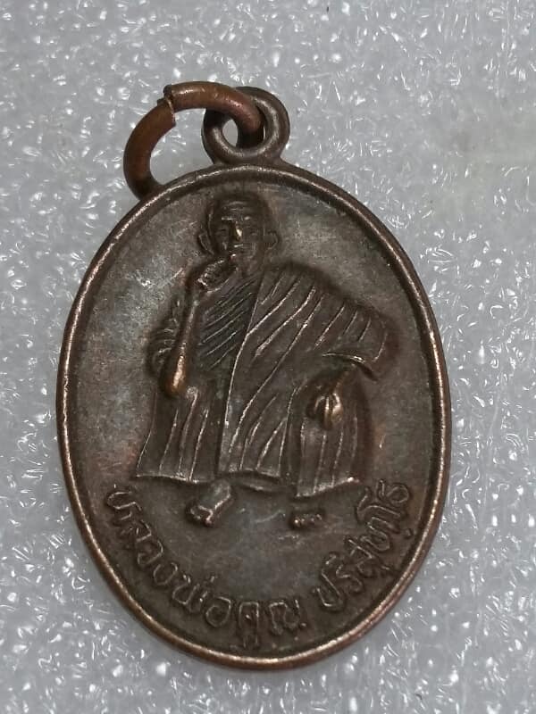 เหรียญหลวงพ่อคูณ ออกวัดมะเกลือ โนนไทย นครราชสีมา ปี36  เคาะเดียวครับ