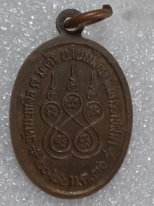 เหรียญหลวงพ่อคูณ ออกวัดมะเกลือ โนนไทย นครราชสีมา ปี36  เคาะเดียวครับ