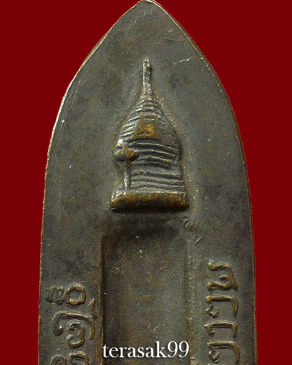 พระร่วงหลังรางปืน วัดพระธาตุดอยสุเทพ จ.เชียงใหม่ ปี15 เนื้อทองเหลือง พิมพ์เจดีย์นูน(นิยม) องค์ที่1