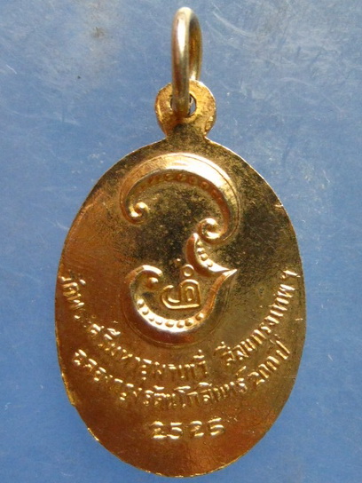 เหรียญเจ้าแม่ศรีมหาอุมาเทวี สีลม ปี2525