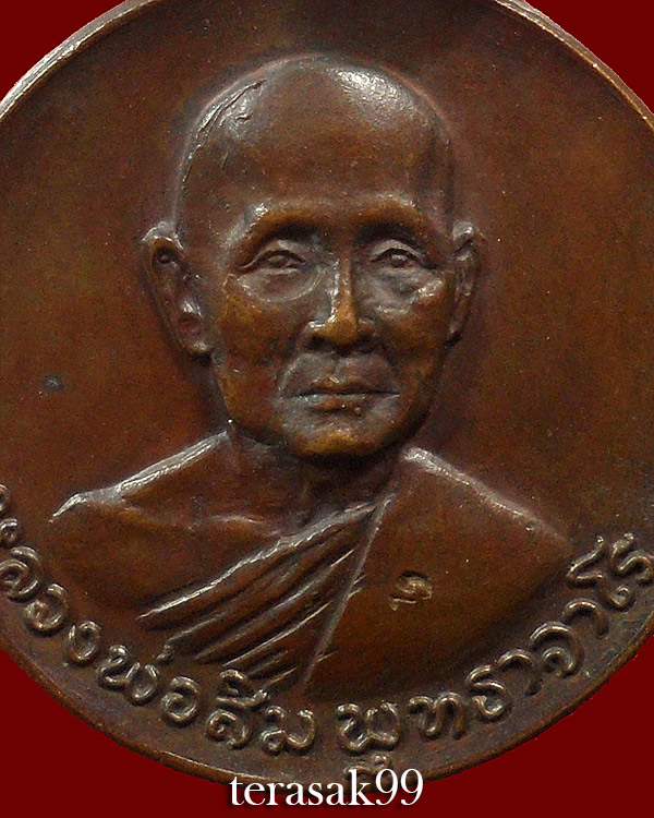 เหรียญหลวงปู่สิม พุทฺธาจาโร ออกที่วัดไชยสถาน ปี2520 สวยๆ(2)