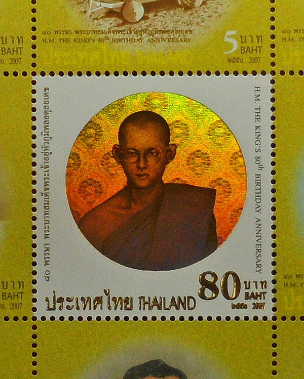 แสตมป์มหามงคลเฉลิมพระชนมพรรษา 80 พรรษา 5 ธันวาคม 2550 หมายเลข321