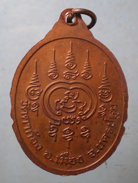 เหรียญหลวงพ่อกร่าย วัดตาก้อง