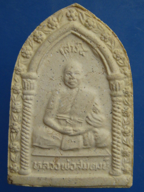 พระผง หลวงพ่อสมพงษ์ วัดใหม่ปิ่นเกลียว รุ่นเสาร์ 5