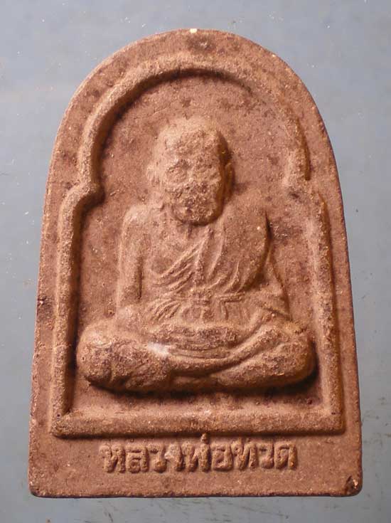 หลวงปู่ทวด - พ่อท่านกรณ์ วัดปัจจันตาราม สงขลา