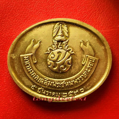 เหรียญพระนอน วัดโพธิ์ หลัง ภปร. ในหลวง 5 รอบ ปี 2530 พระดี พิธีใหญ่ น่าสะสมค่ะ