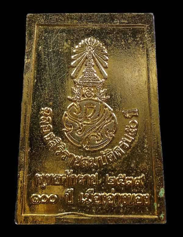 เคาะเดียว....เหรียญพระสมเด็จเกศไชโย หลังภปร.ครองราช ครบ 50 ปี พศ.2539 จ.อ่างทอง ...08