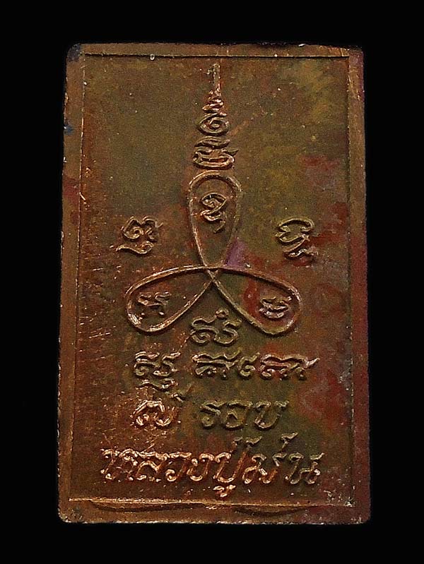 เคาะเดียว.... สมเด็จคะแนน เนื้อทองแดง หลวงพ่อม่น วัดเนินตามาก รุ่นครบ7รอบ ปี2537....14