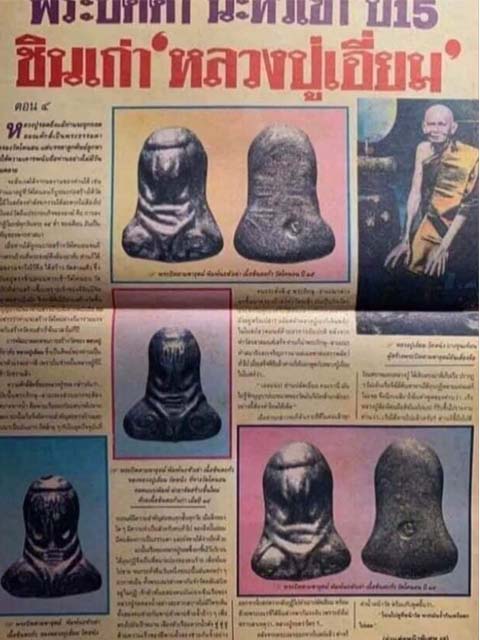 พระปิดตา วัดโคนอน เนื้อชินตะกั่ว ปี 14 พระดีปีลึก พิธีใหญ่ จำนวน 100 องค์