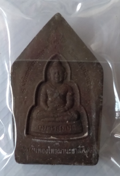 พระขุนแผนหลังกุมารสมบัติ