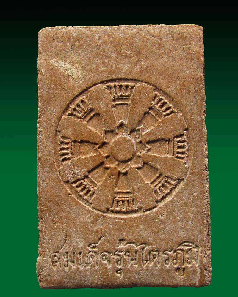 พระสมเด็จข้างดาวเจ้าคุณเที่ยง วัดระฆังฯ รุ่นไตรภูมิ หลังธรรมจักร ปี 2515