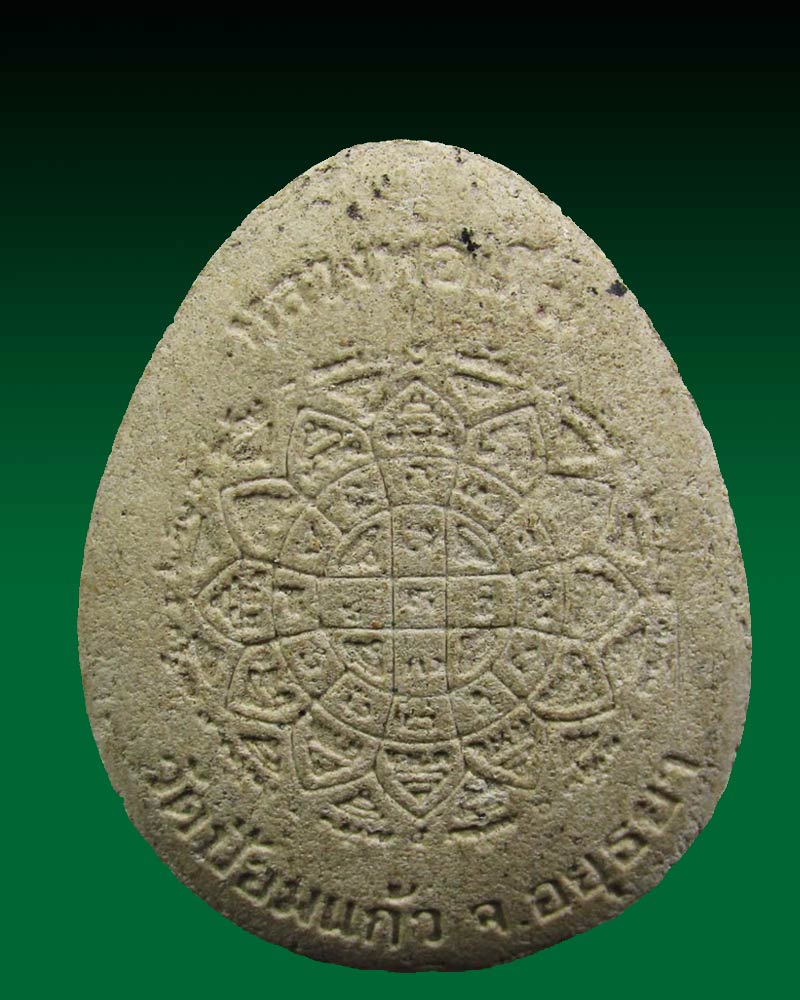 พระปิดตาหลวงปู่เพิ่ม วัดป้อมแก้ว จ.พระนครศรีอยุธยา