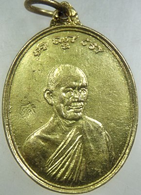 เหรียญ รุ่นสรงน้ำ หลวงพ่อฮวด วัดหัวถนนใต้ ปี 2533